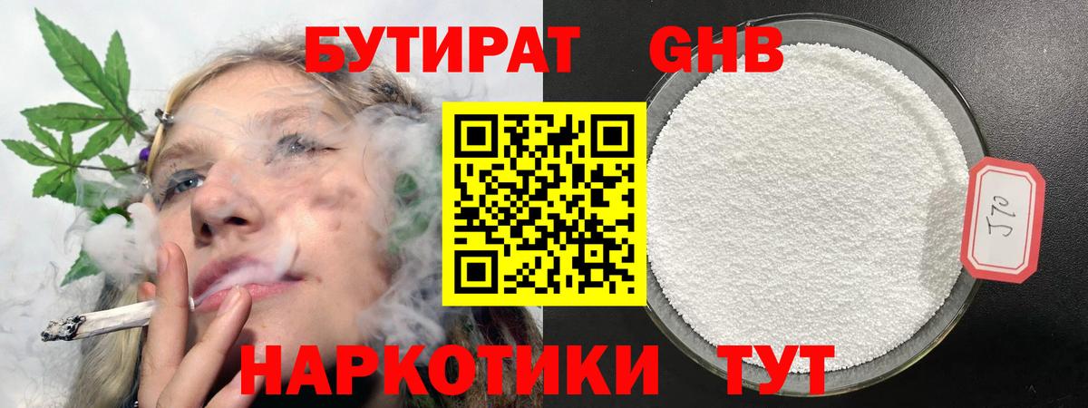 Бутират жидкий экстази Лесозаводск
