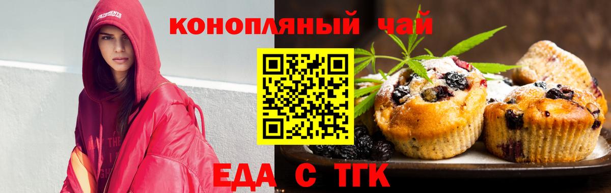 Печенье с ТГК марихуана  Вход с VPN  Лесозаводск 