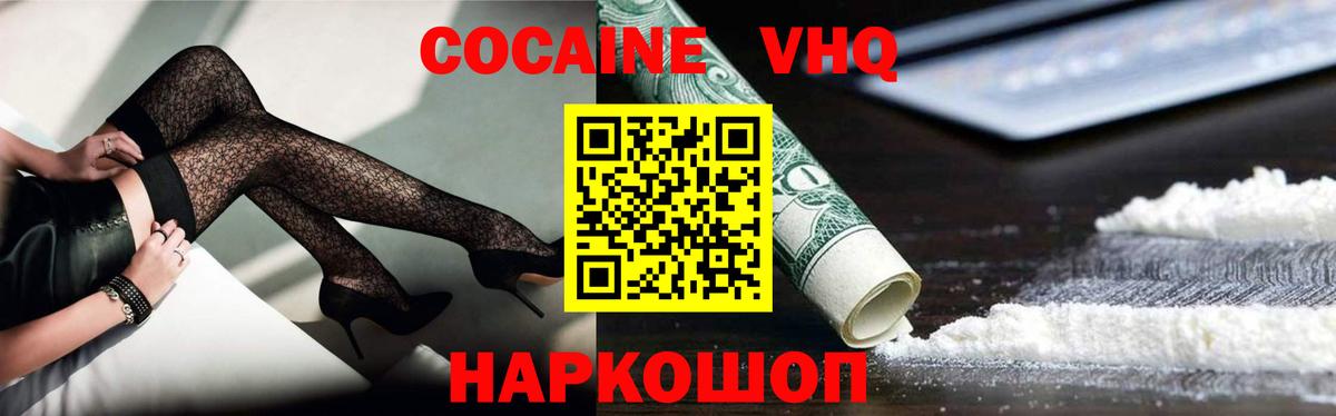 COCAIN 97% Лесозаводск