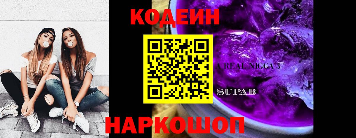 Кодеиновый сироп Lean напиток Lean (лин) Лесозаводск