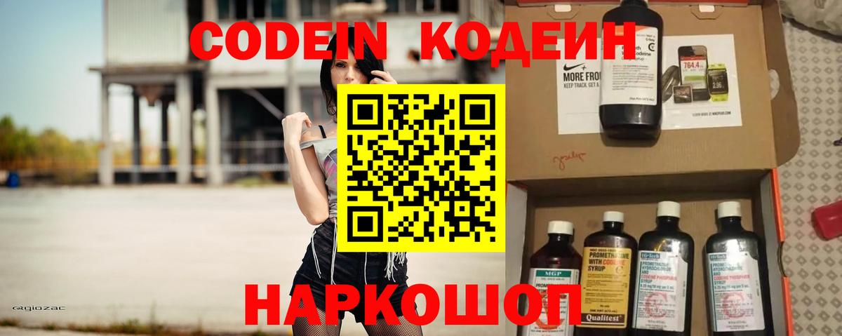 Кодеин Purple Drank  Вход с VPN  Кодеин Purple Drank  Лесозаводск 