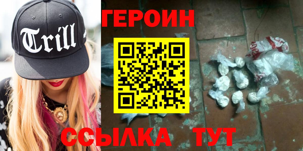 ГЕРОИН афганец  Вход с VPN  Лесозаводск 