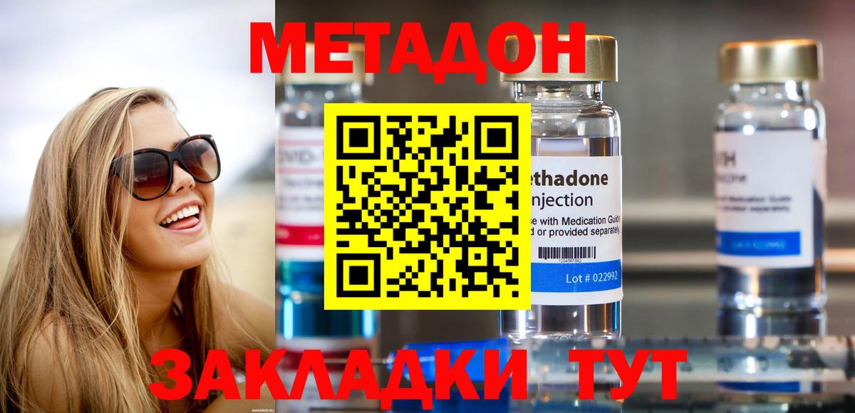 Метадон мёд Лесозаводск