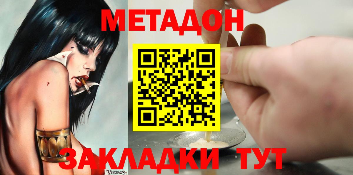 МЕТАДОН белоснежный  МЕТАДОН белоснежный  Вход с VPN  площадка клад  Лесозаводск 