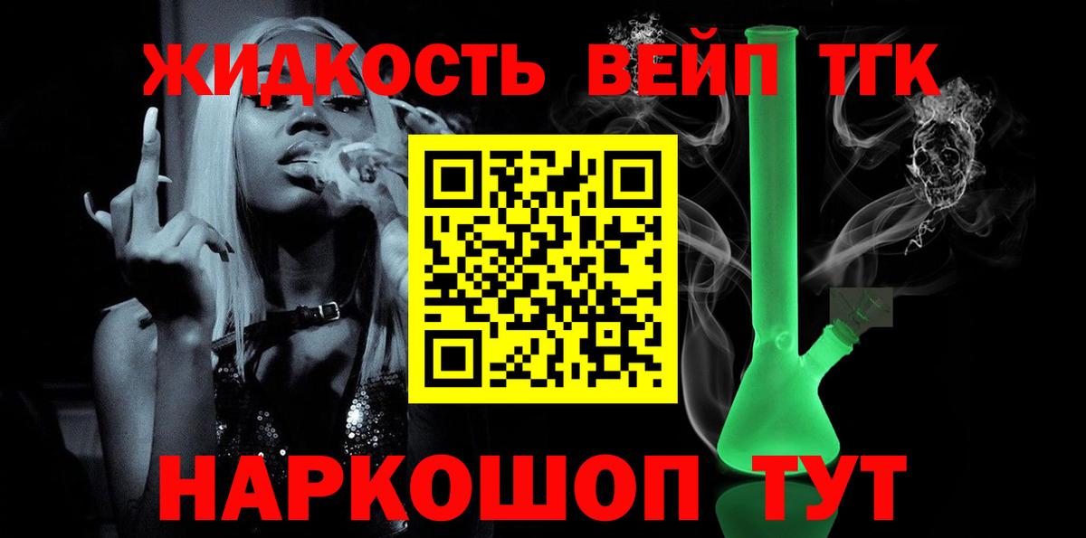 Дистиллят ТГК жижа Лесозаводск